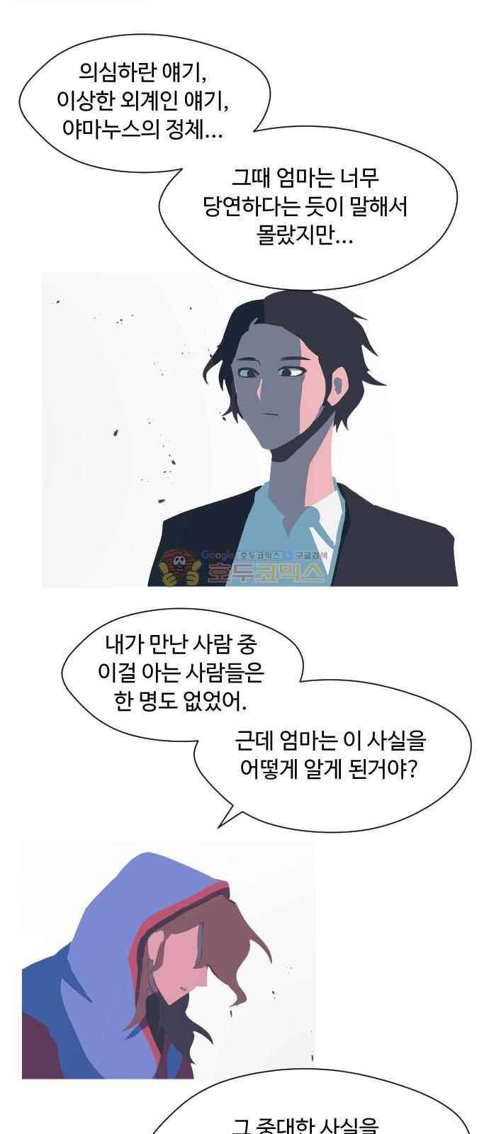 어글리후드 51화 11