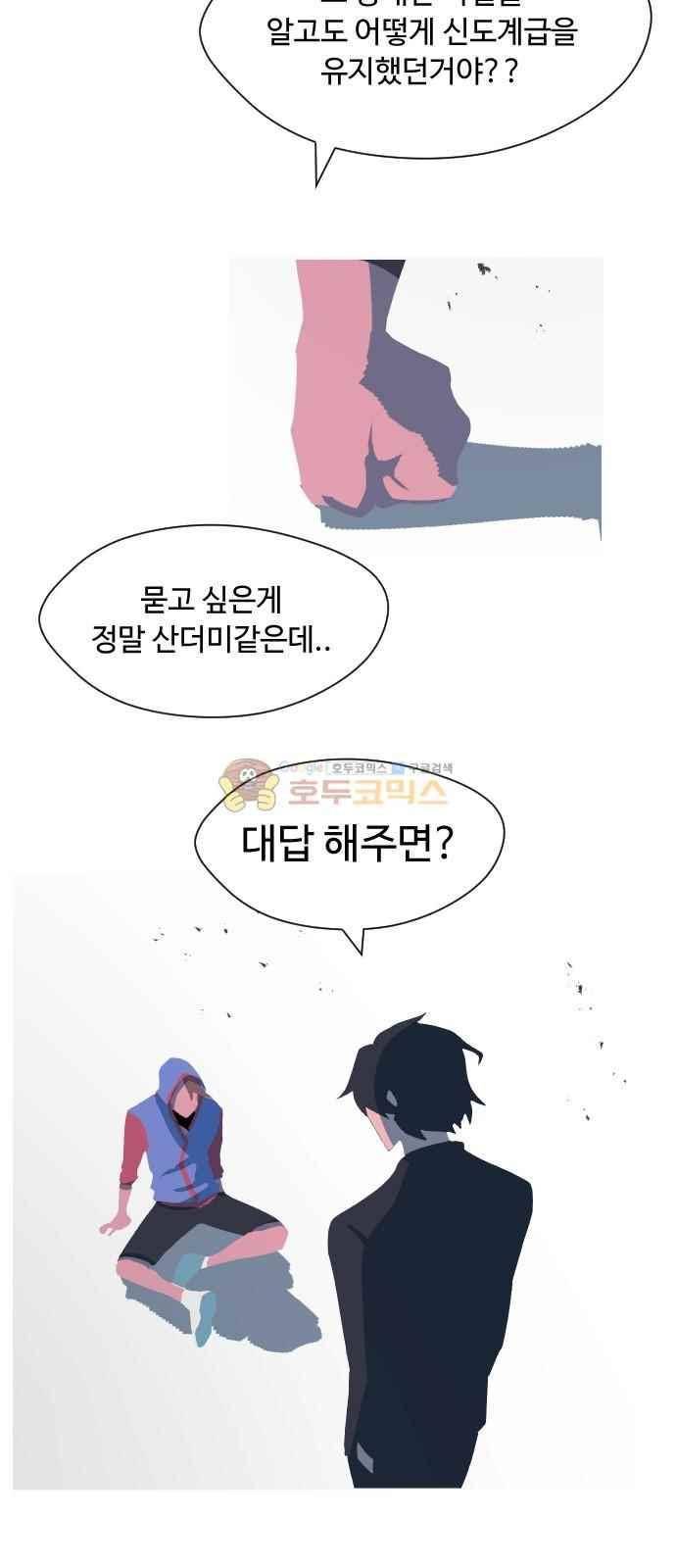 어글리후드 51화 12