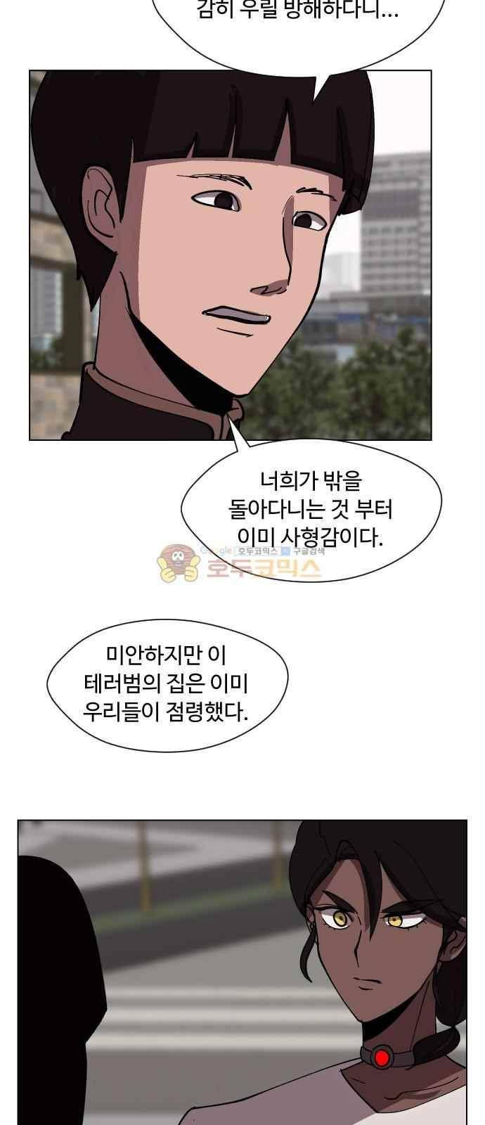 어글리후드 51화 21
