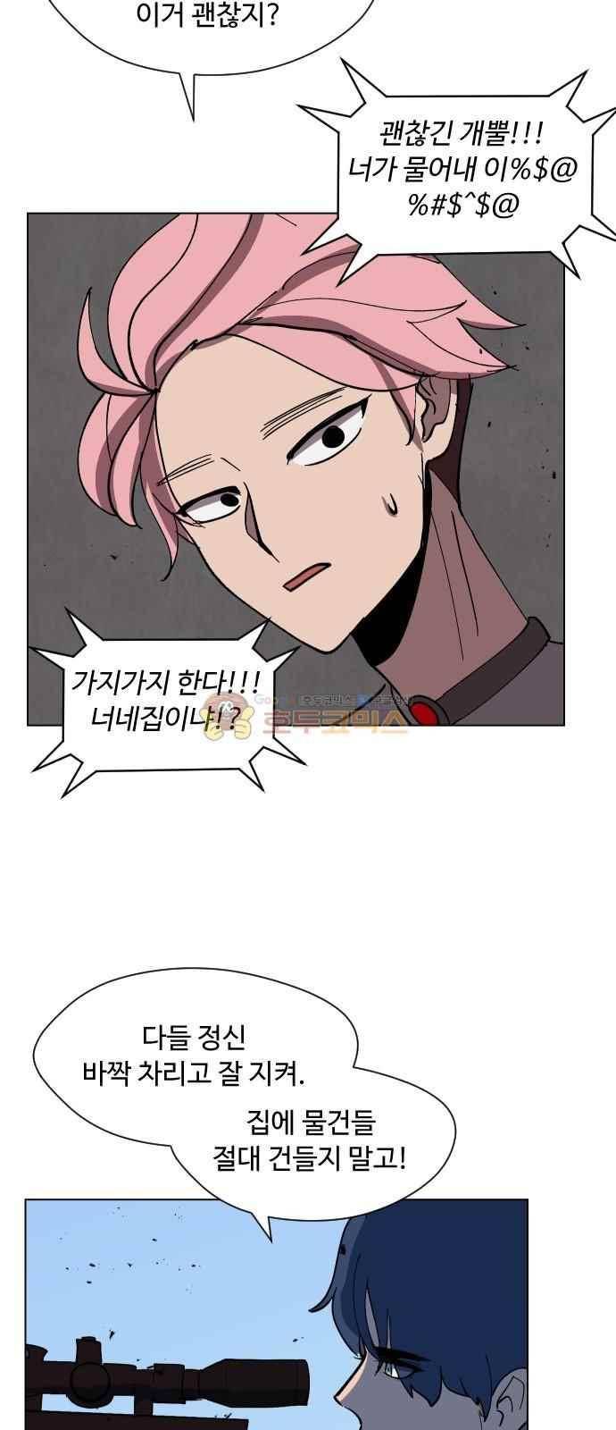 어글리후드 51화 26