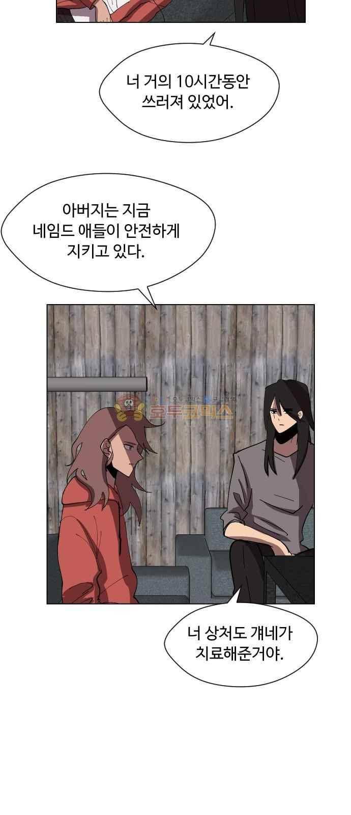 어글리후드 51화 29
