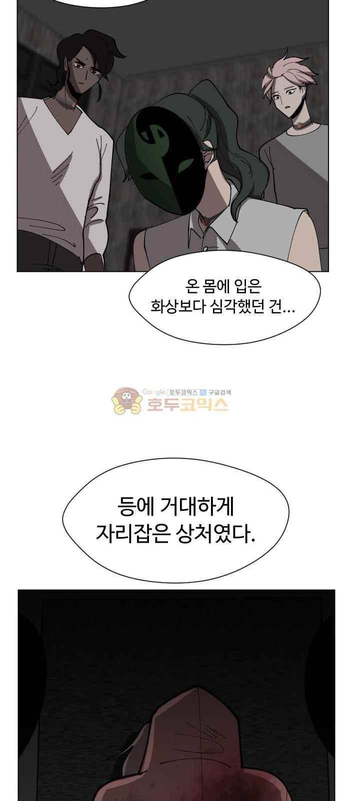 어글리후드 51화 36