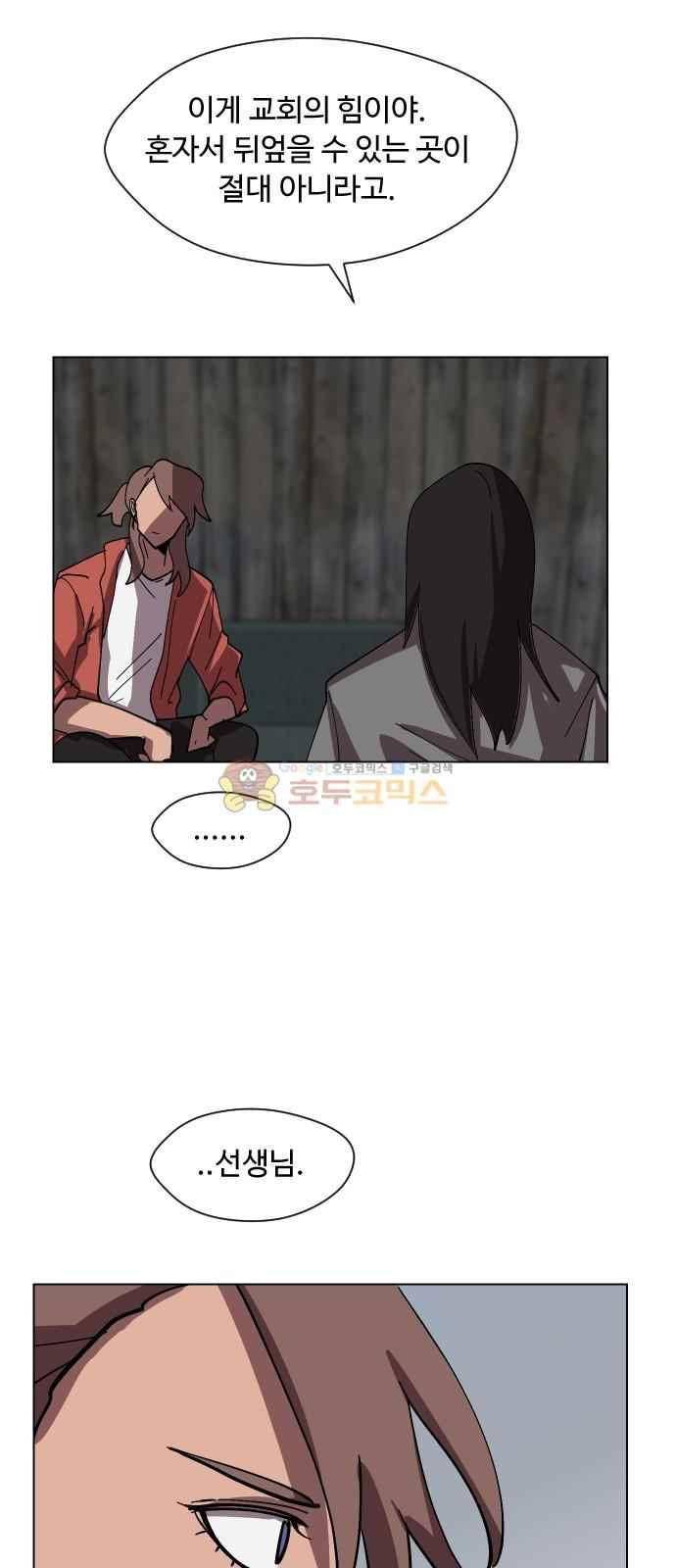 어글리후드 51화 38