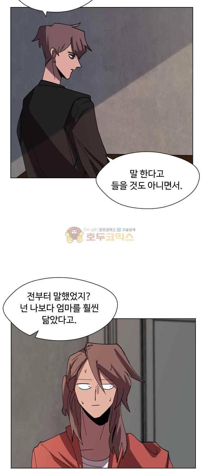 어글리후드 51화 50