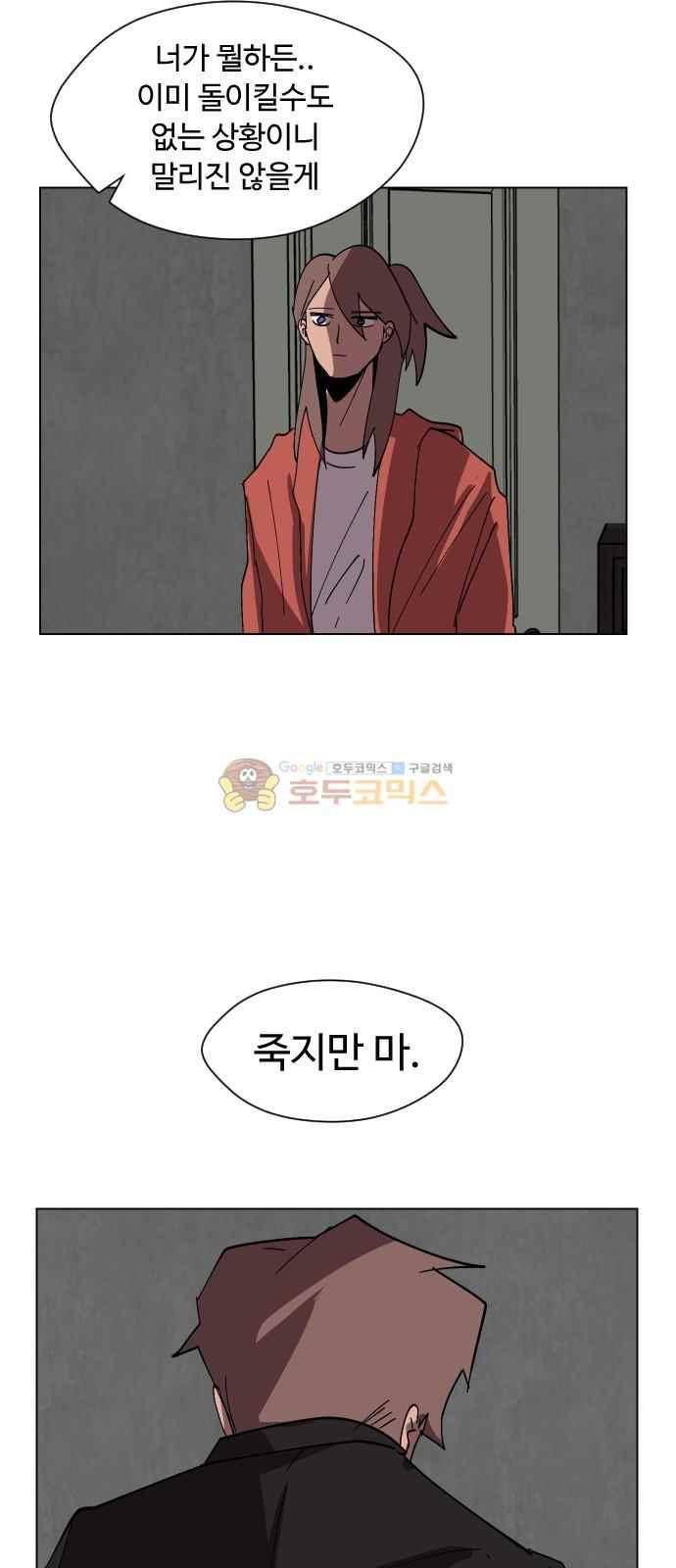 어글리후드 51화 57