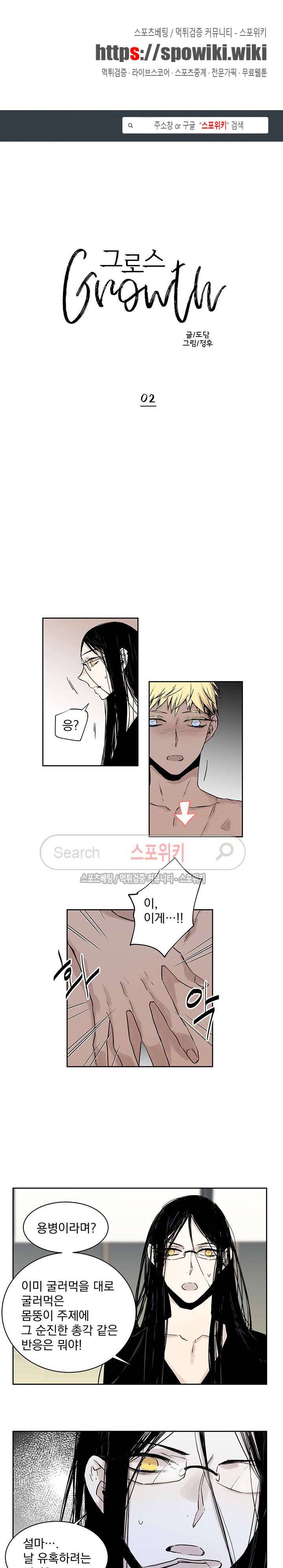 그로스 2화 1