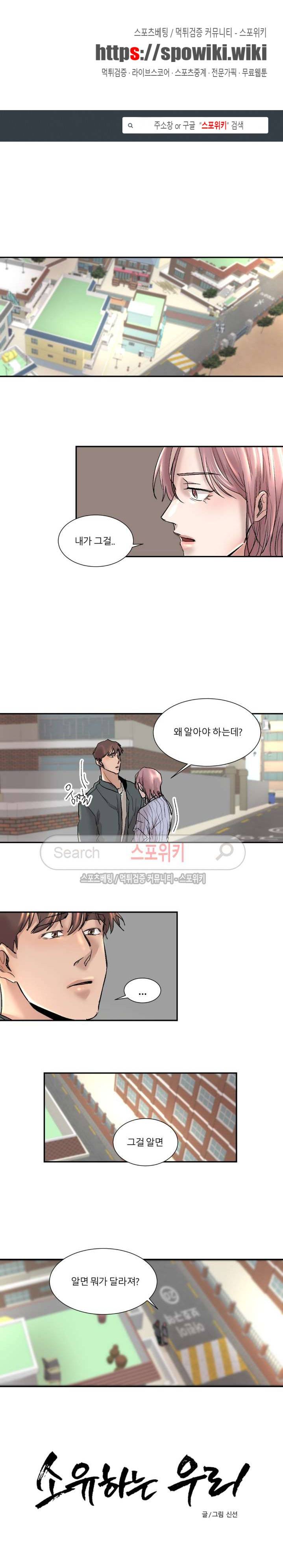 소유하는 우리 37화 1
