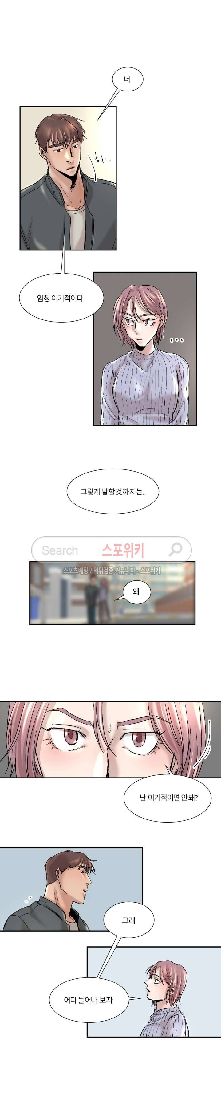 소유하는 우리 37화 2