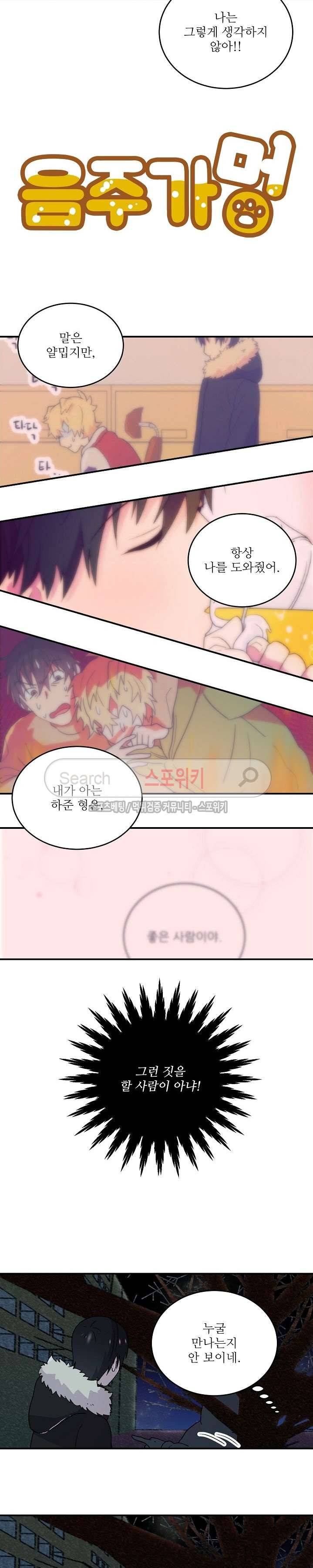 음주가멍 6화 3