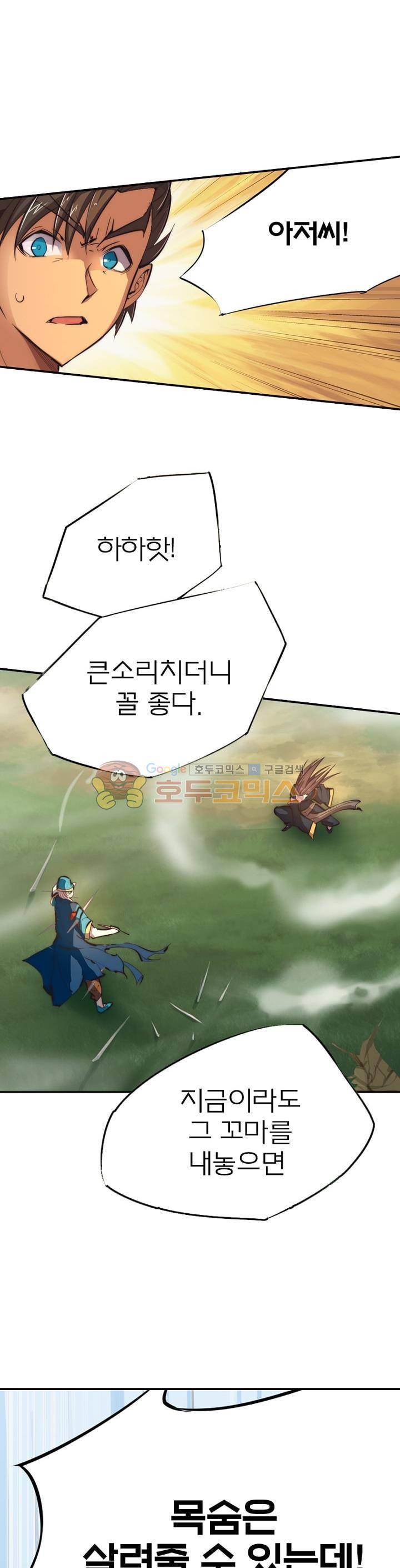 현계지문 4화 2