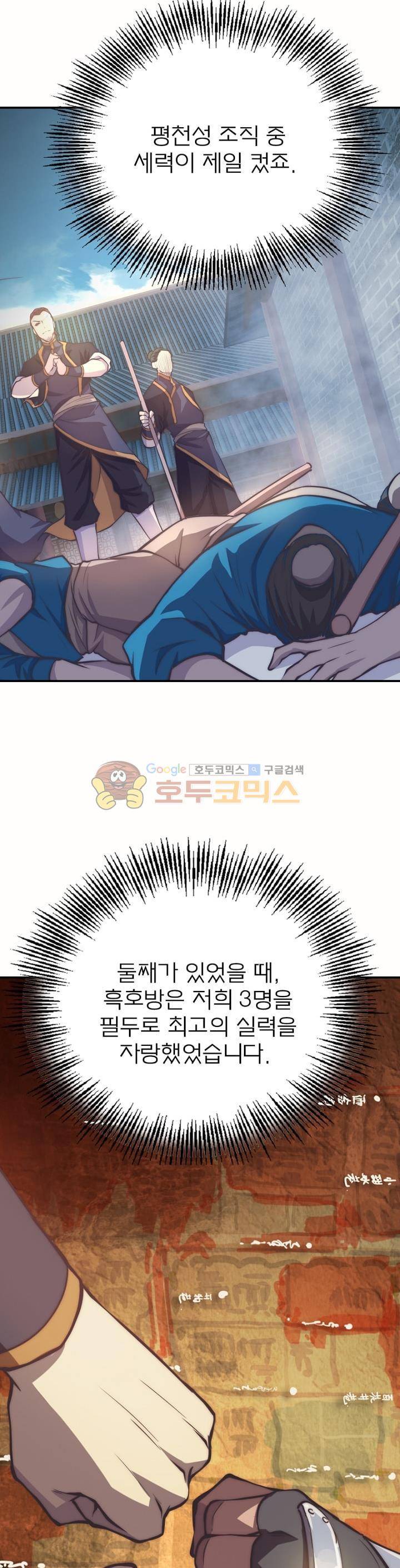 현계지문 14화 2