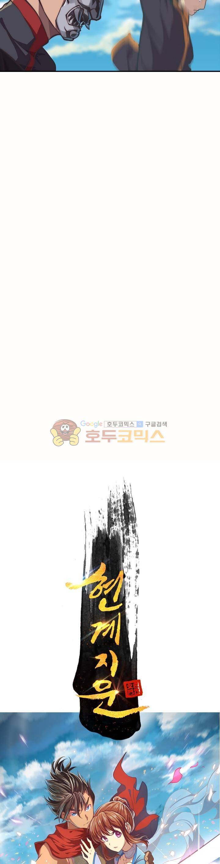 현계지문 14화 7