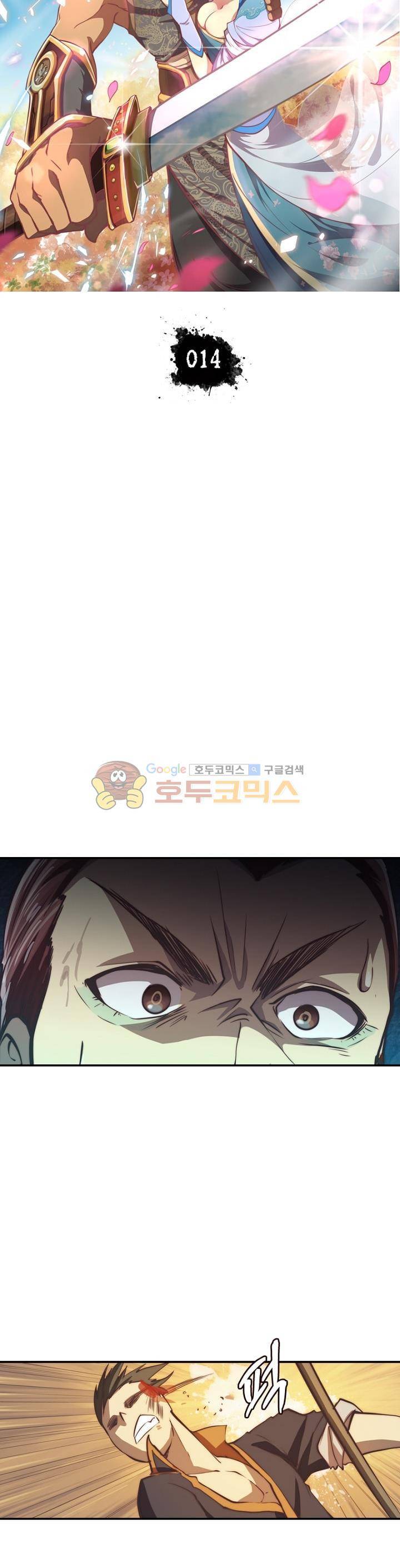 현계지문 14화 8