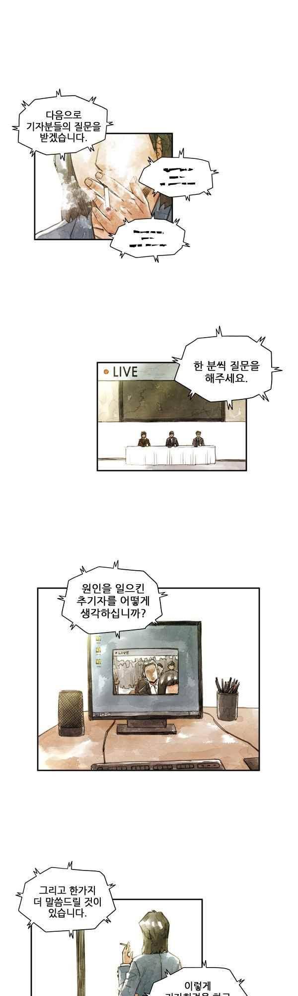 황색저널 58화 1