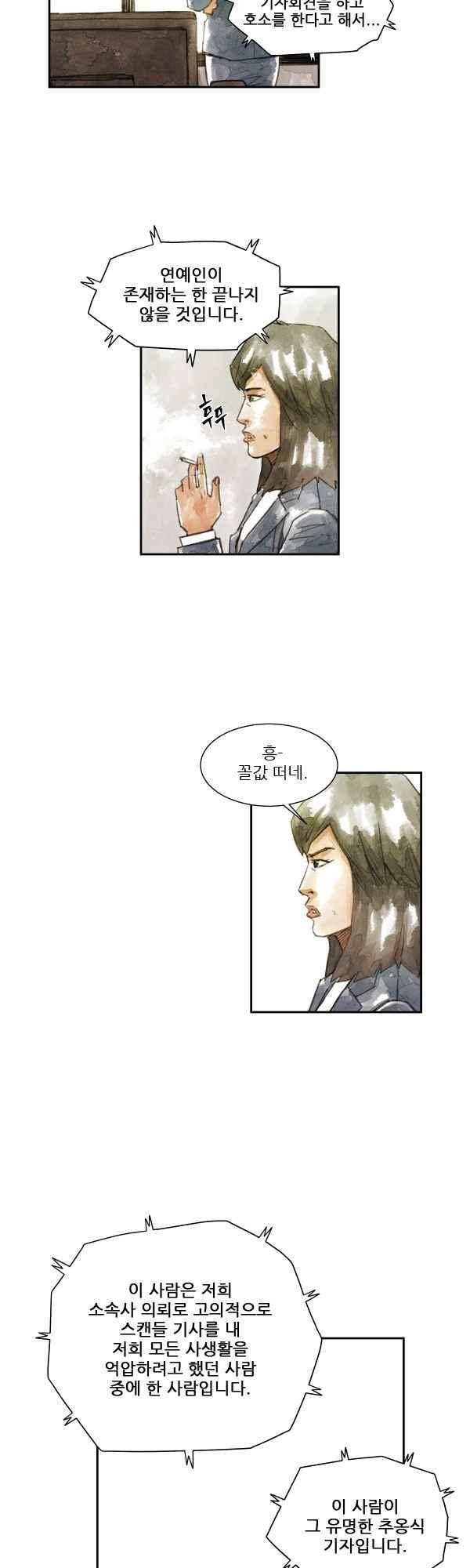 황색저널 58화 2