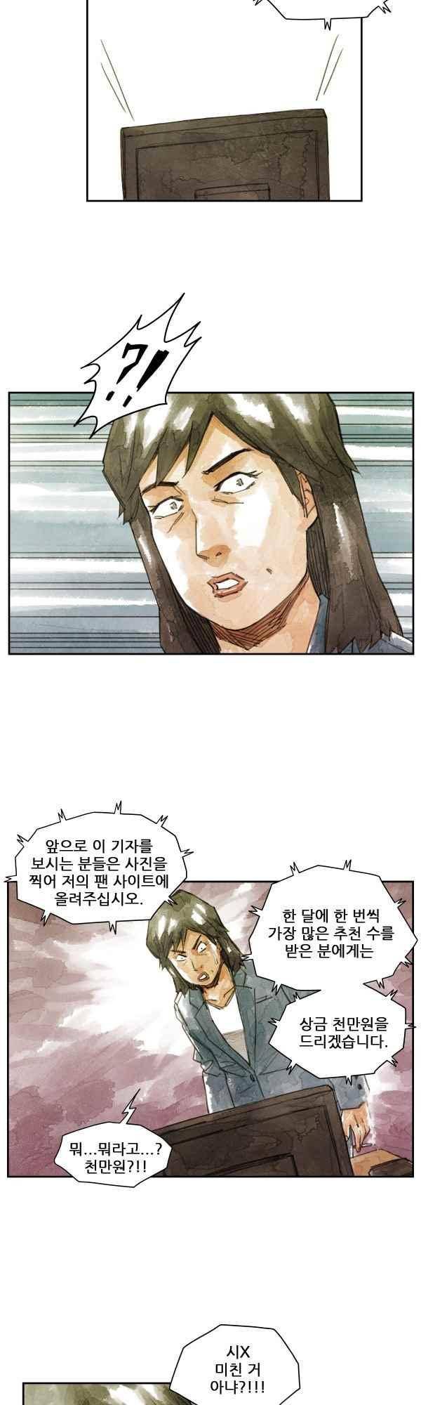 황색저널 58화 3