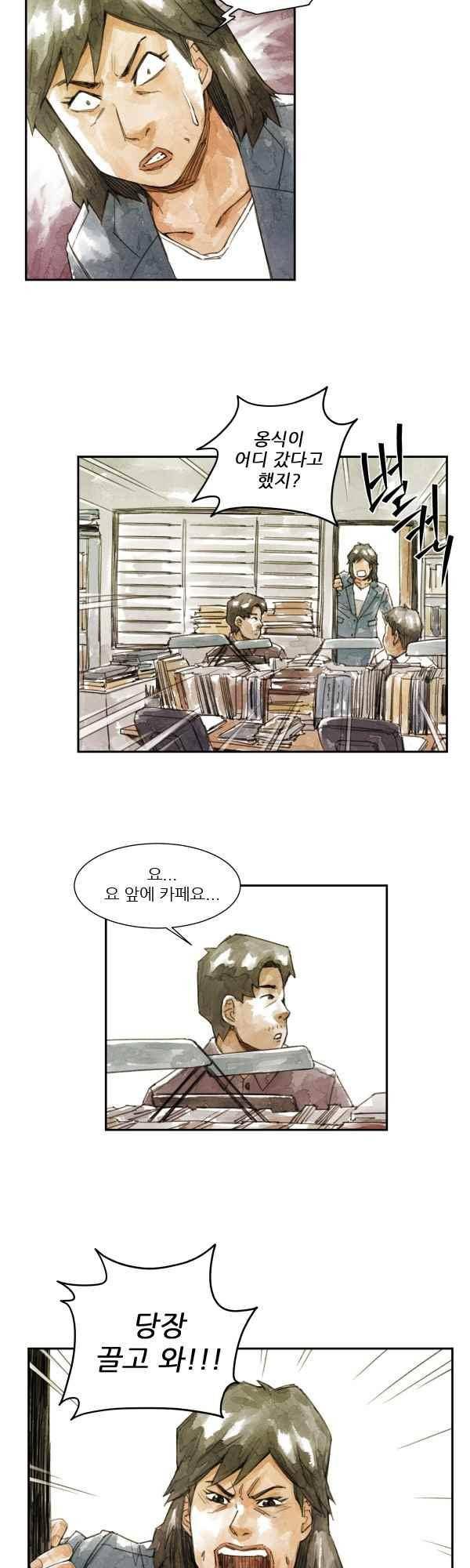 황색저널 58화 4