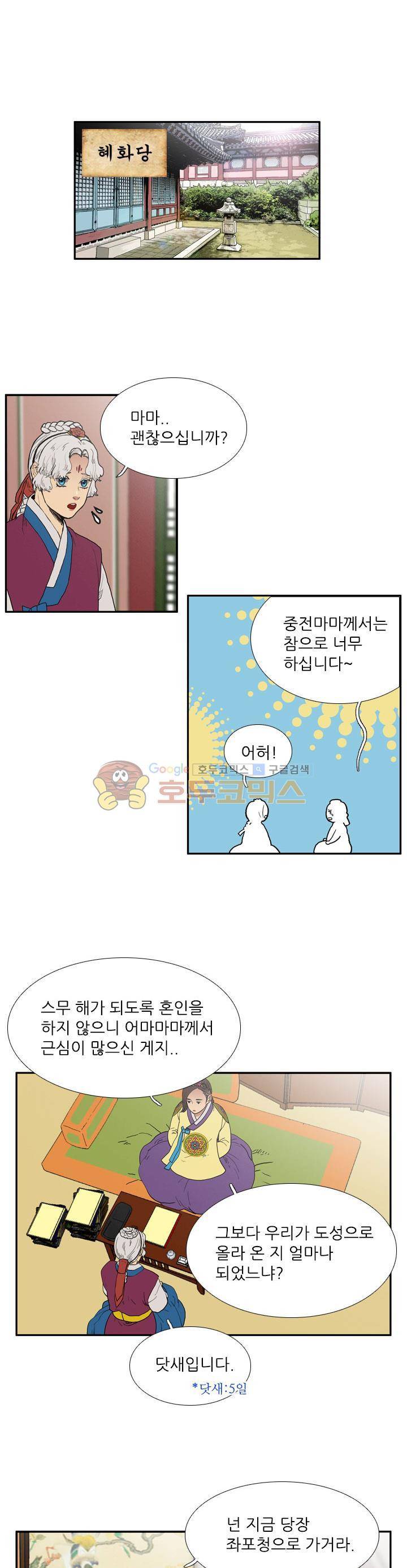 월야에 우는 새 17화 - 작은 고백 1
