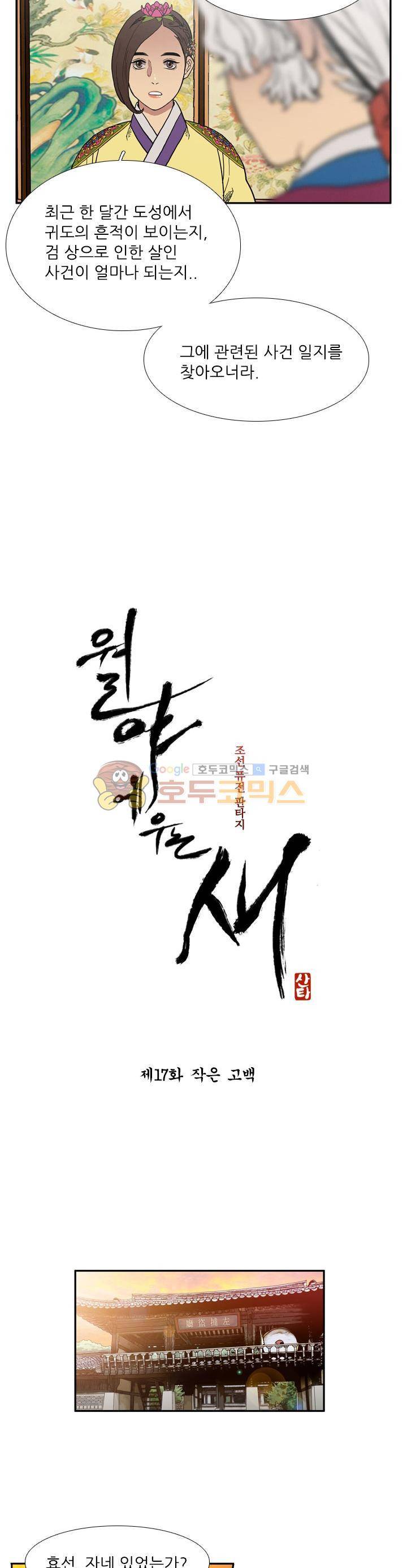 월야에 우는 새 17화 - 작은 고백 2