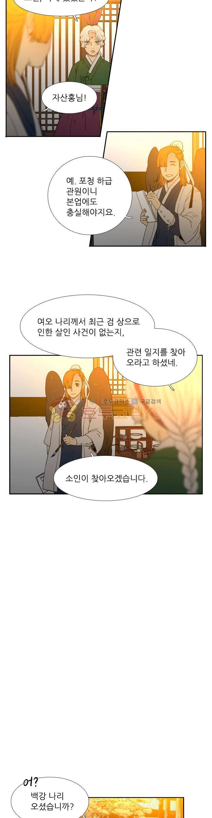 월야에 우는 새 17화 - 작은 고백 3