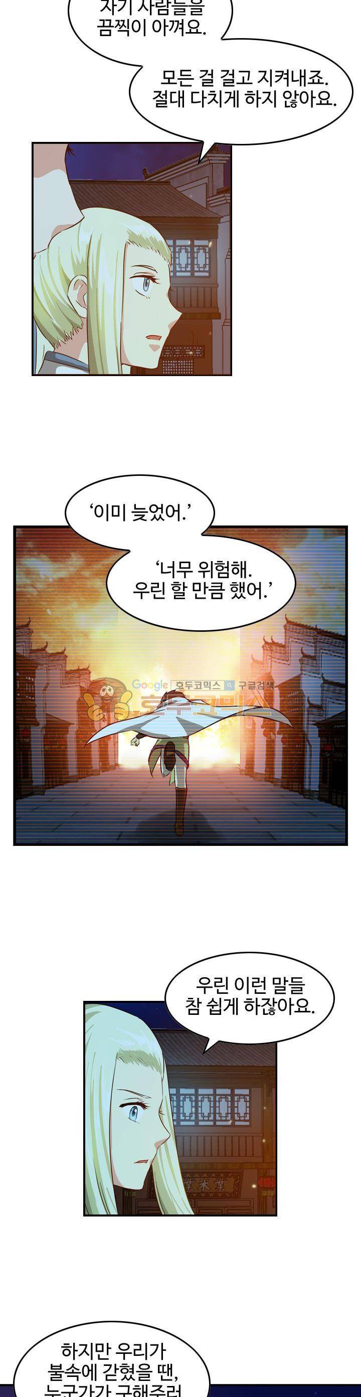 바람의 전설 시즌1+2 47화 2