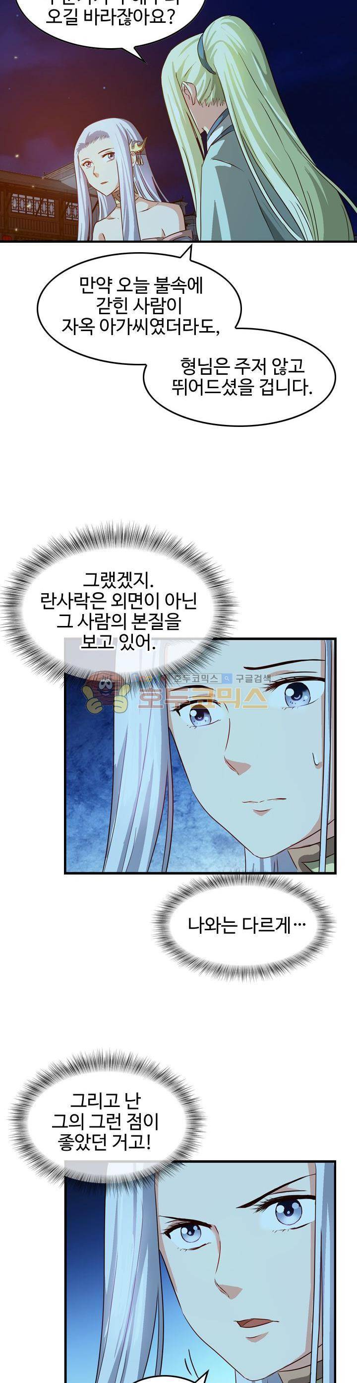 바람의 전설 시즌1+2 47화 3