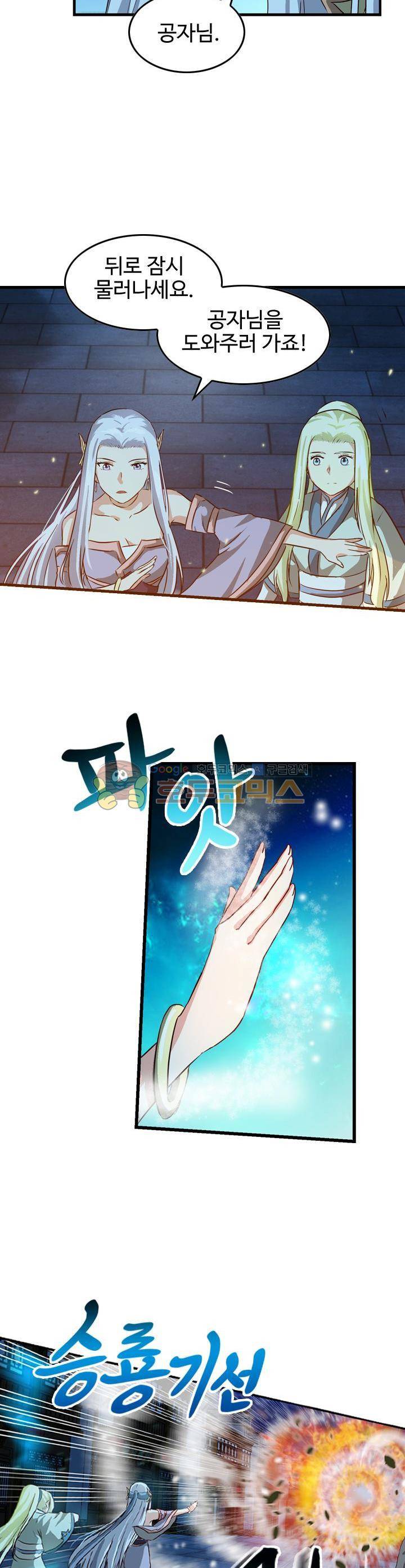 바람의 전설 시즌1+2 47화 4