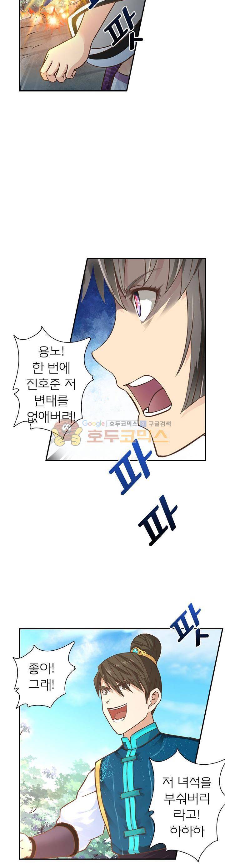 고등무사 32화 3