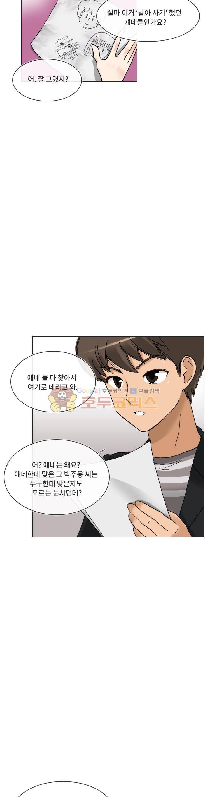 애니는 좋아하지만 오타쿠는 아닙니다 54화 2