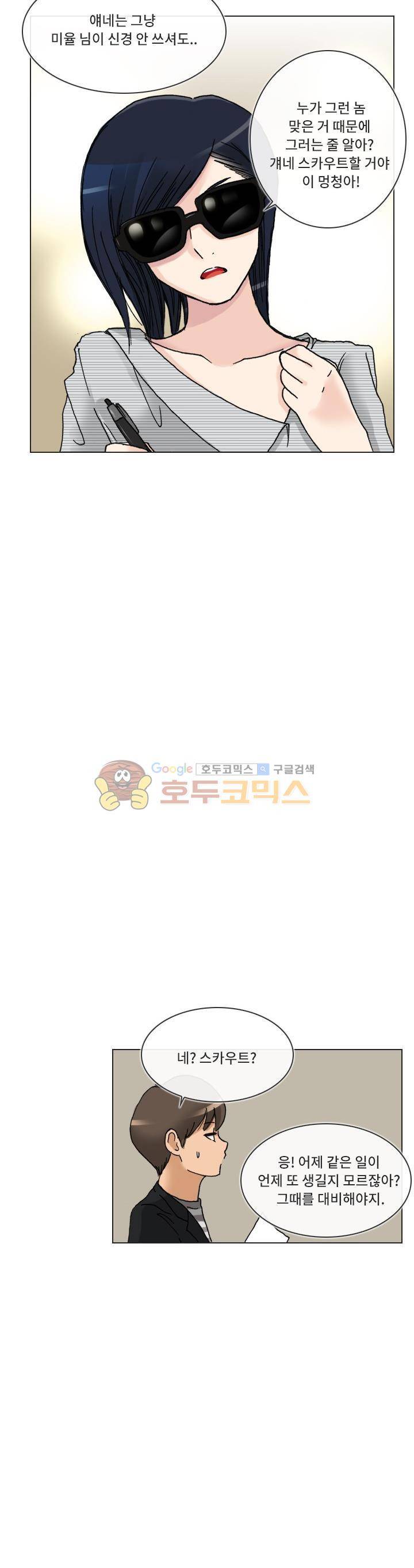 애니는 좋아하지만 오타쿠는 아닙니다 54화 3