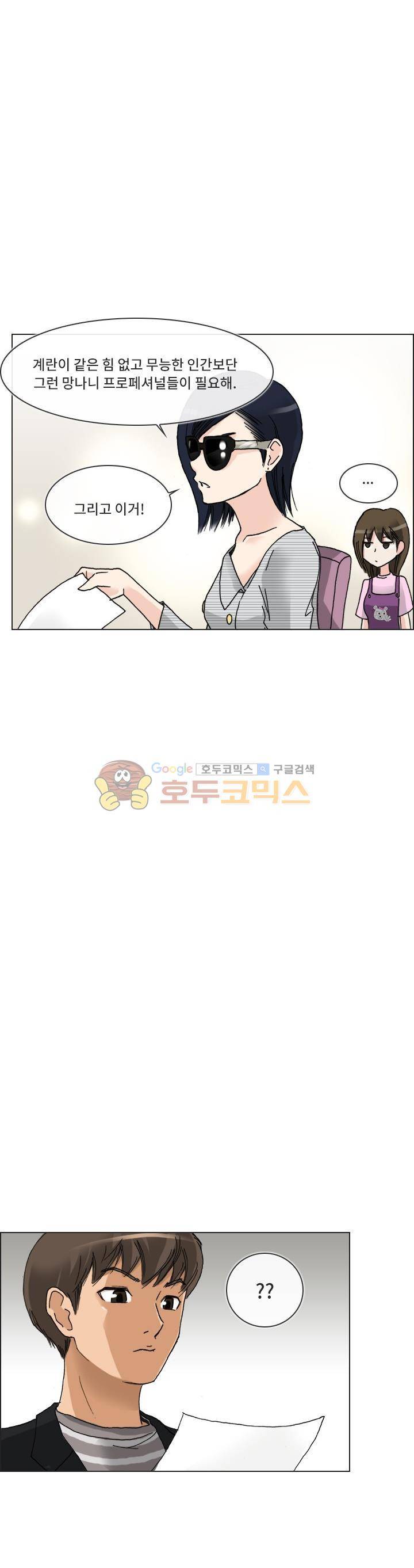 애니는 좋아하지만 오타쿠는 아닙니다 54화 4