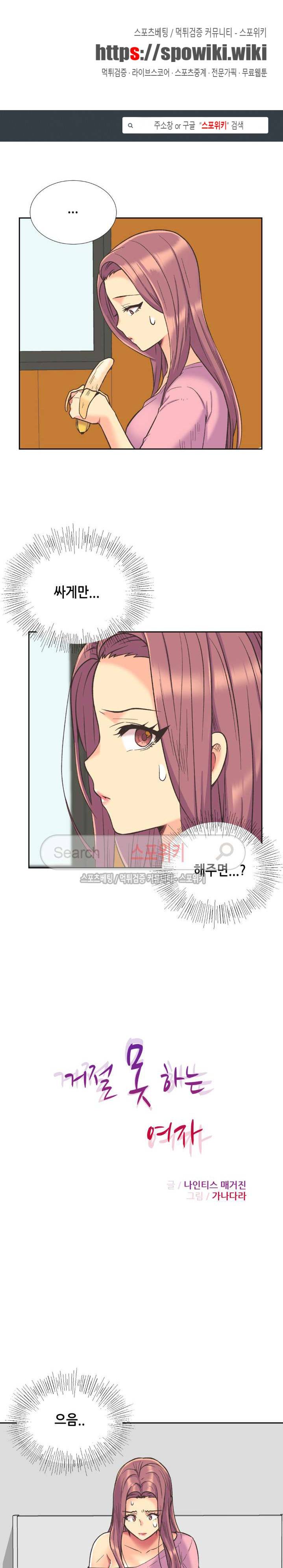 거절 못하는 여자 41화 1