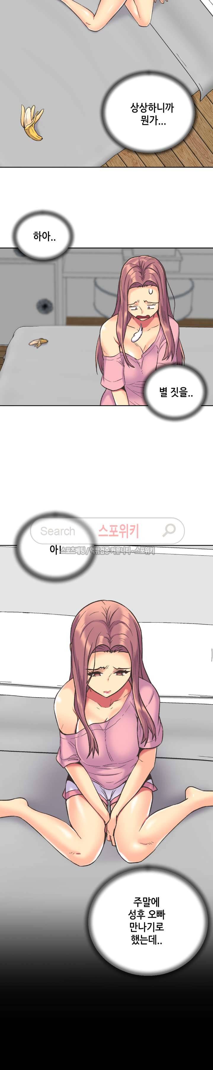 거절 못하는 여자 41화 3
