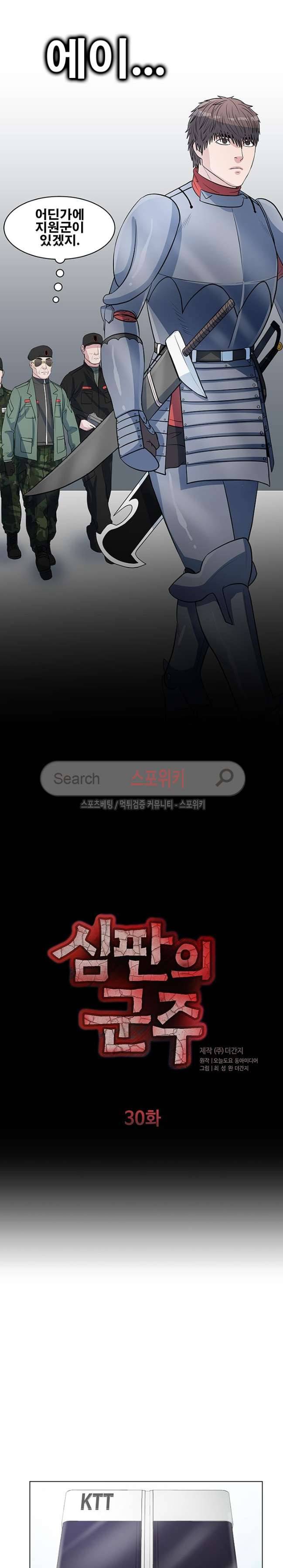 심판의 군주 30화 2