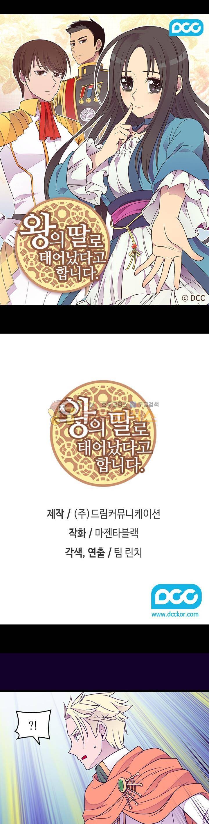 왕의 딸로 태어났다고 합니다 시즌3 23화 1