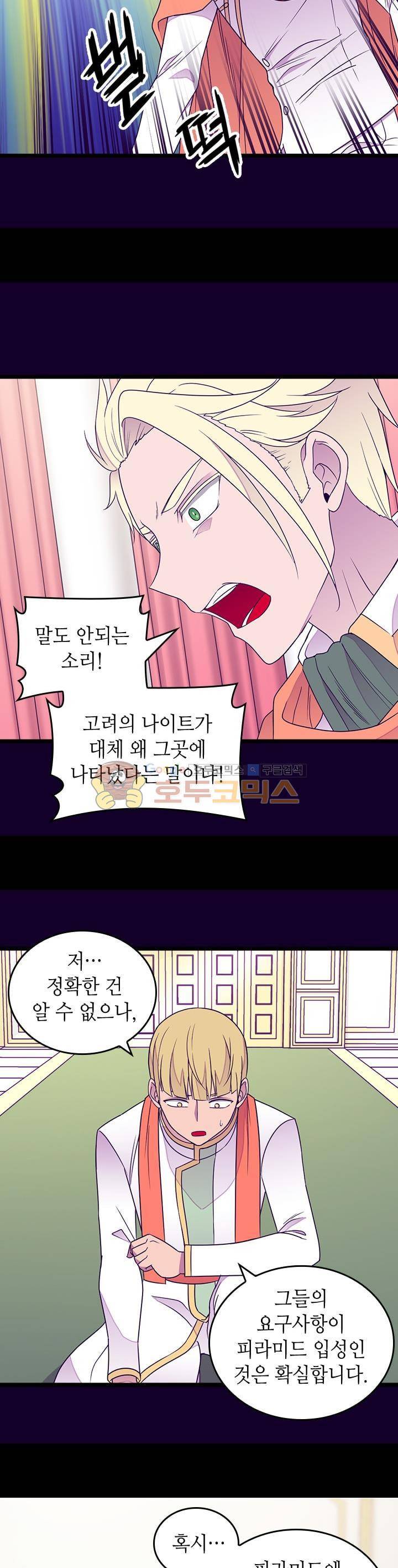 왕의 딸로 태어났다고 합니다 시즌3 23화 2