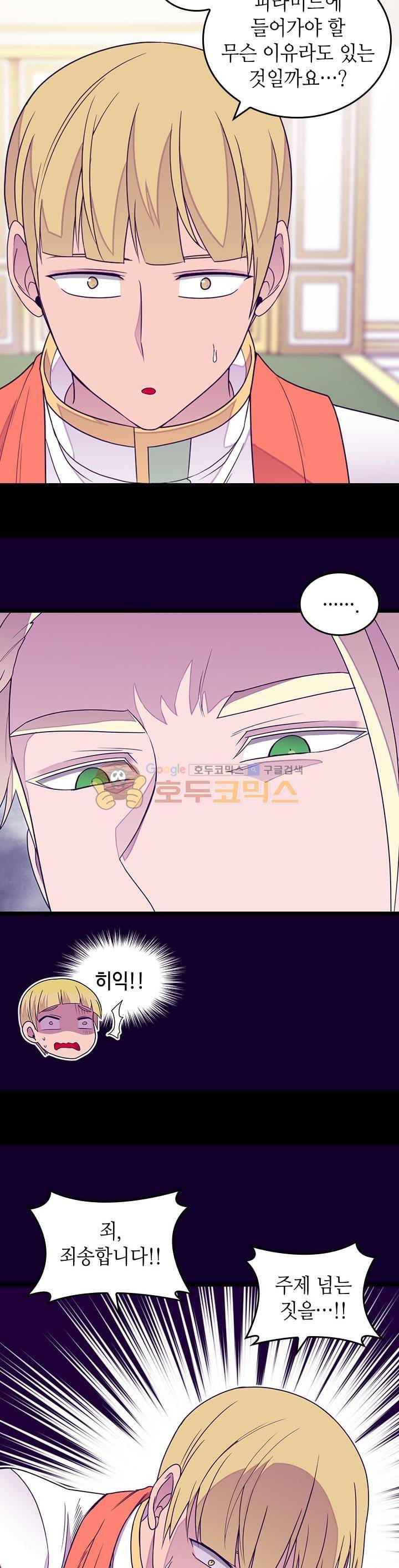 왕의 딸로 태어났다고 합니다 시즌3 23화 3