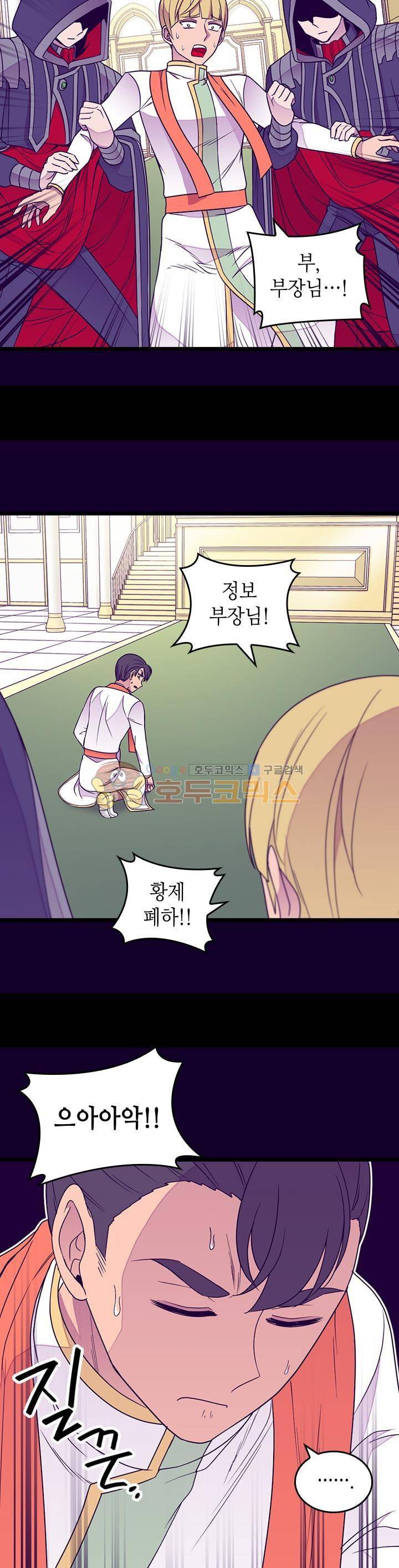 왕의 딸로 태어났다고 합니다 시즌3 23화 5