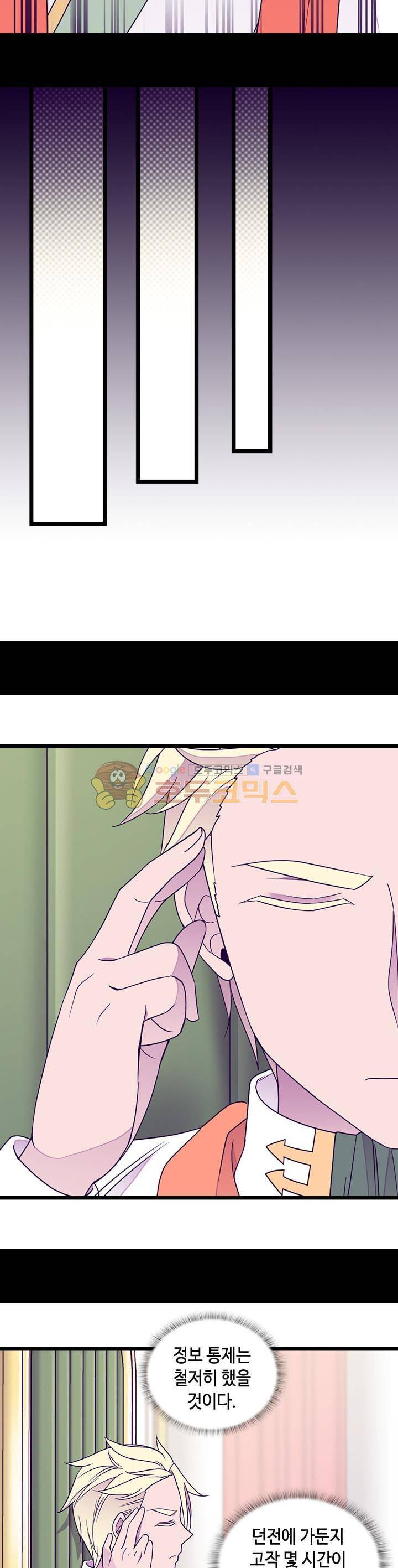 왕의 딸로 태어났다고 합니다 시즌3 23화 6