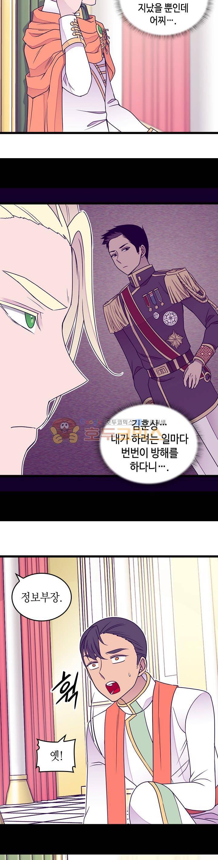 왕의 딸로 태어났다고 합니다 시즌3 23화 7