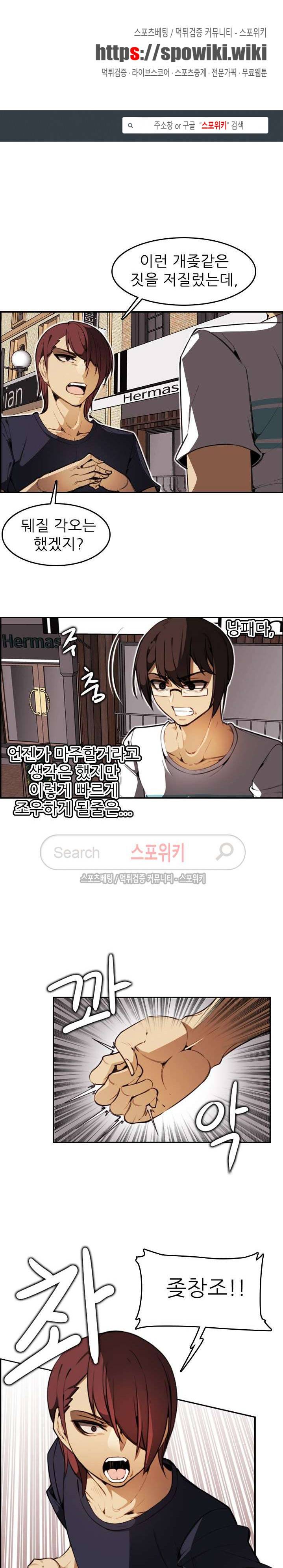 거부할 수 없는 남자 12화 1