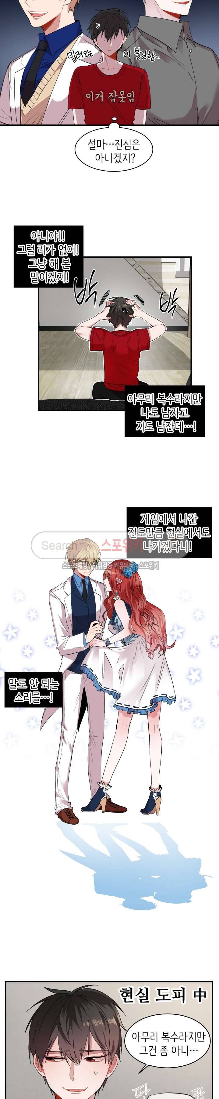 내 자기님이 로그인 하셨습니다 18화 2