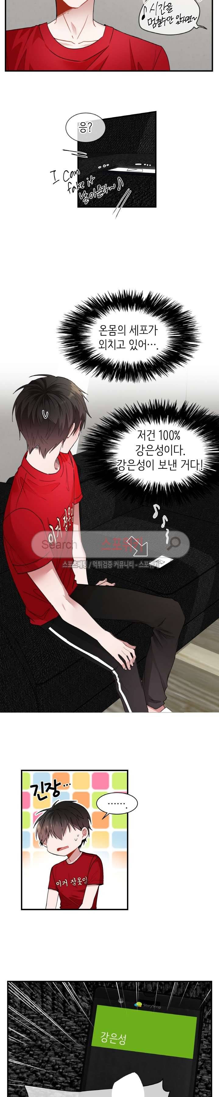 내 자기님이 로그인 하셨습니다 18화 3