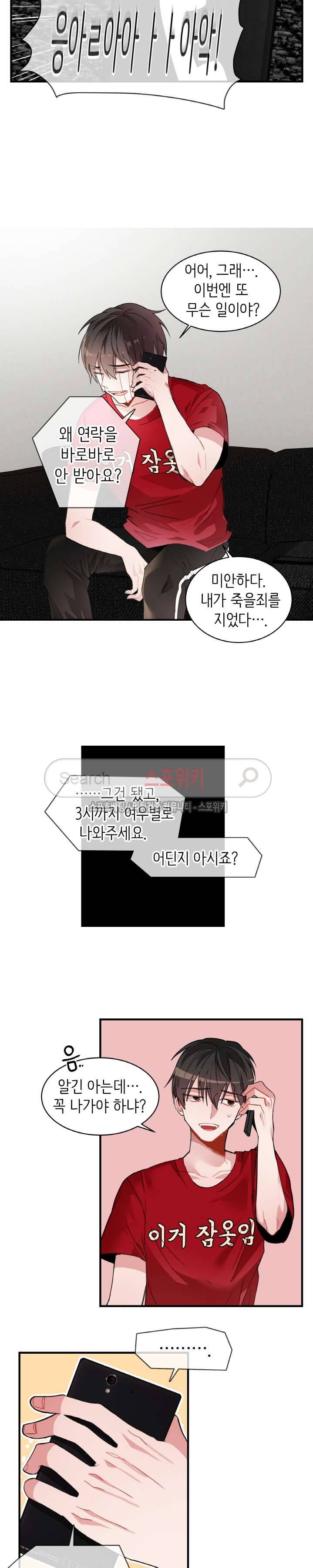 내 자기님이 로그인 하셨습니다 18화 4