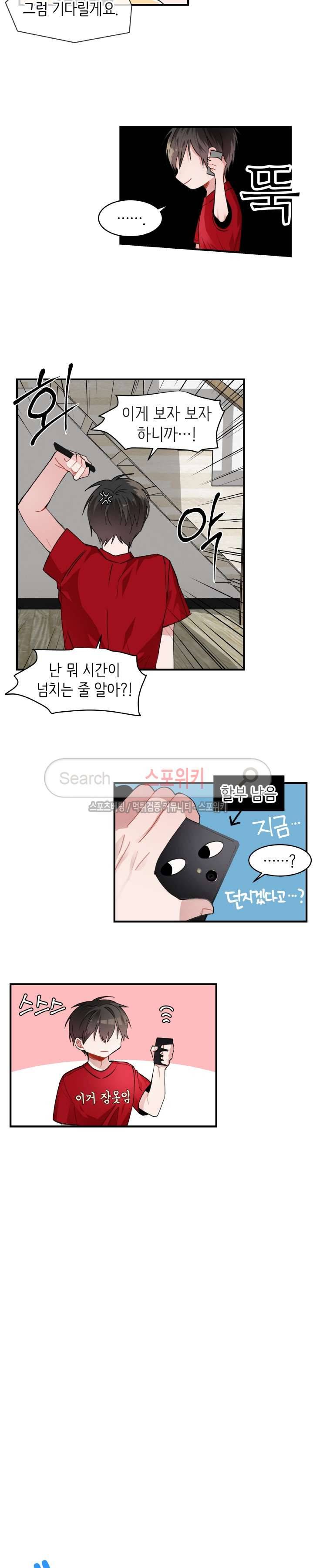 내 자기님이 로그인 하셨습니다 18화 5