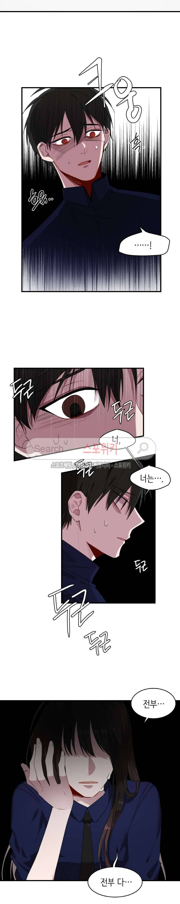 내 자기님이 로그인 하셨습니다 28화 2