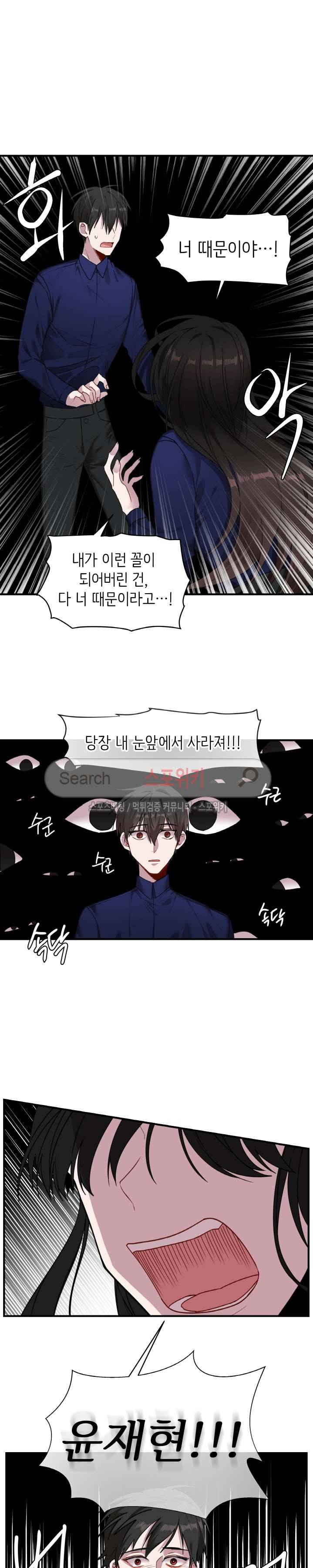 내 자기님이 로그인 하셨습니다 28화 3