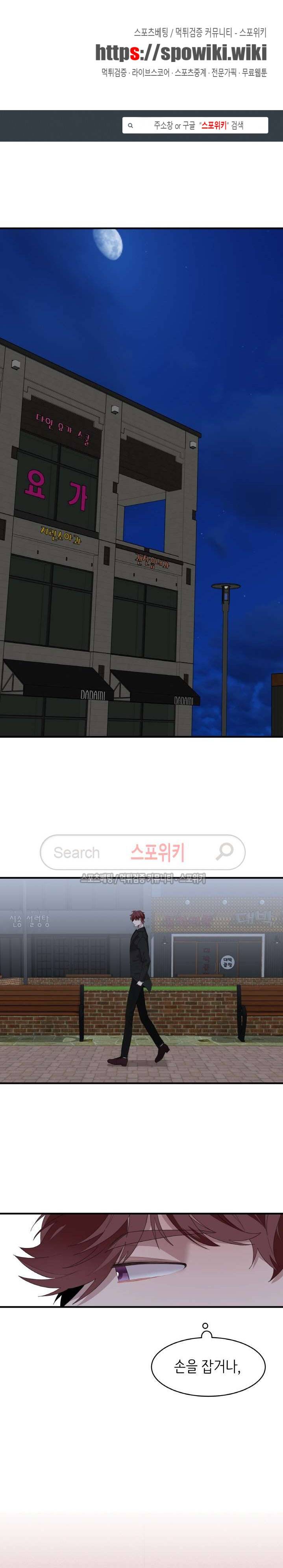 내 자기님이 로그인 하셨습니다 37화 1