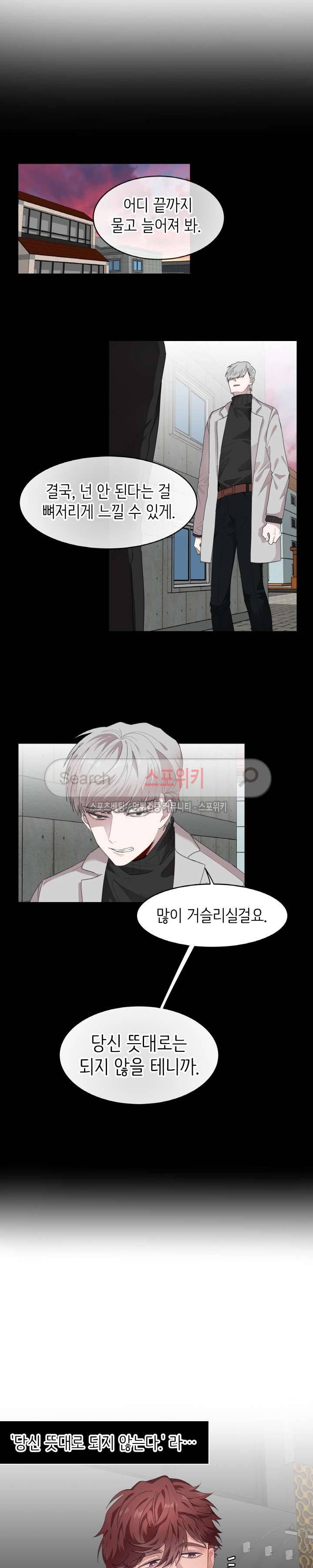 내 자기님이 로그인 하셨습니다 37화 3