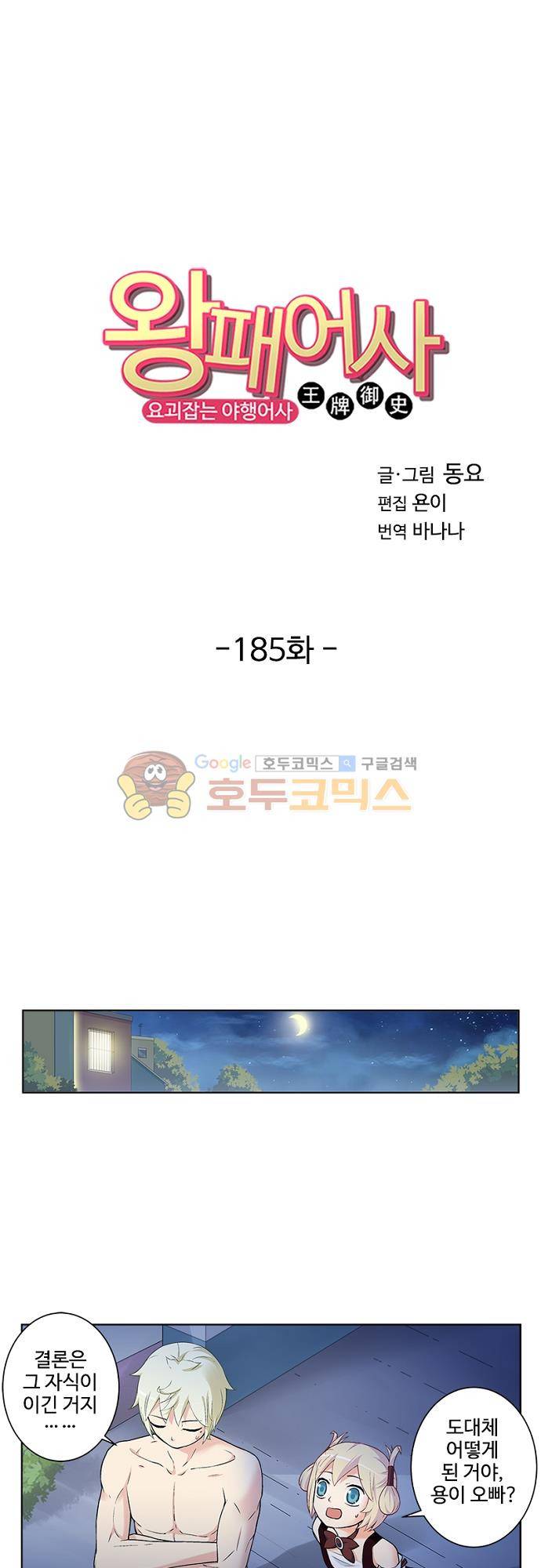 왕패어사 185화 1
